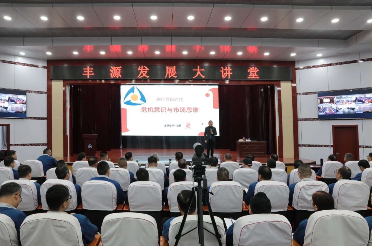 动态 | 集团举办丰源发展大讲堂