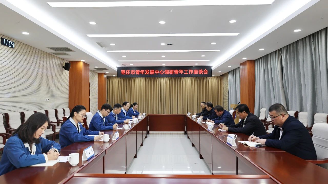 要闻 | 市青年发展中心来集团调研座谈青年工作